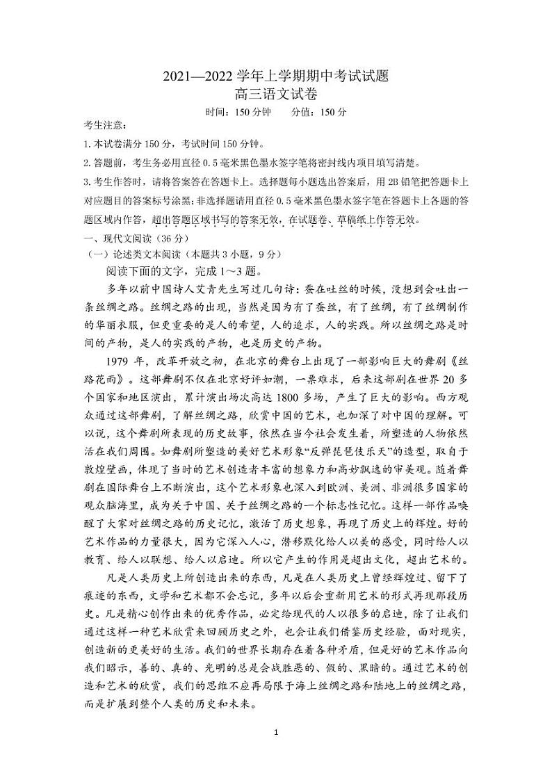 2022届河南省焦作市县级重点中学高三上学期期中考试语文试题(PDF版含答案)01