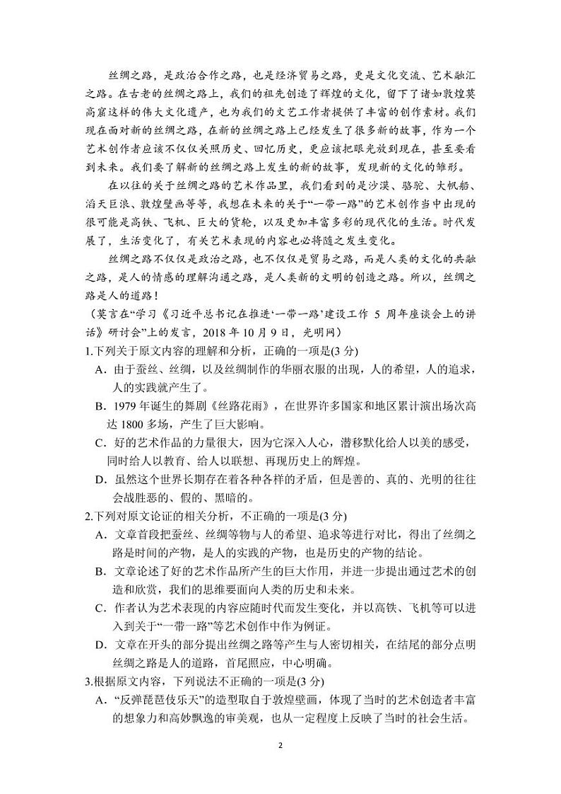 2022届河南省焦作市县级重点中学高三上学期期中考试语文试题(PDF版含答案)02