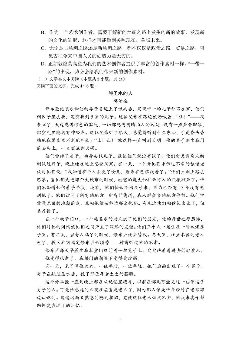 2022届河南省焦作市县级重点中学高三上学期期中考试语文试题(PDF版含答案)03