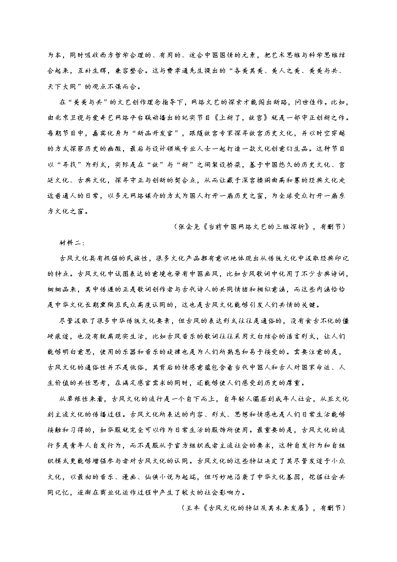 广东省深圳市2022届高三第二次调研考试语文试题(含答案)第2页