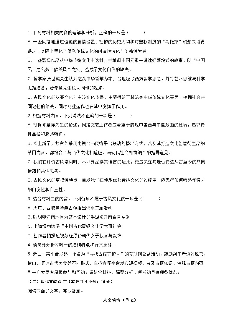 广东省深圳市2022届高三第二次调研考试语文试题(含答案)第3页
