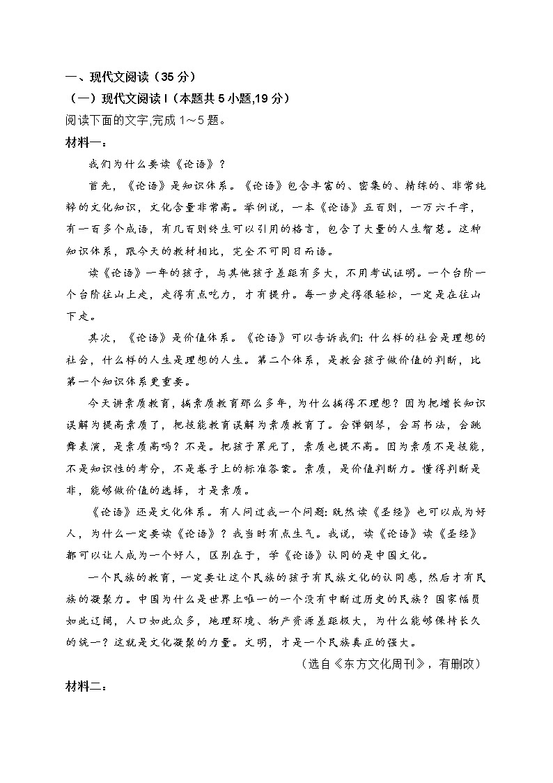 湖北省2021年期中联考高三语文试题(含答案)第1页