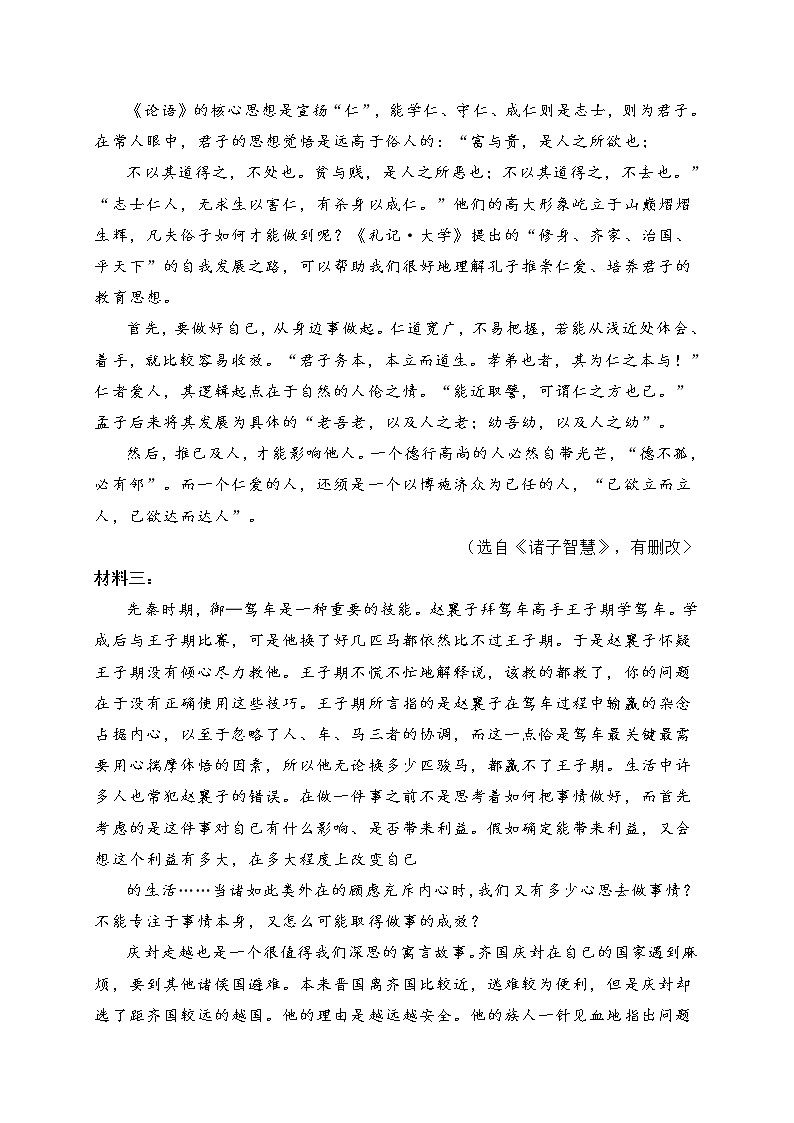 湖北省2021年期中联考高三语文试题(含答案)第2页