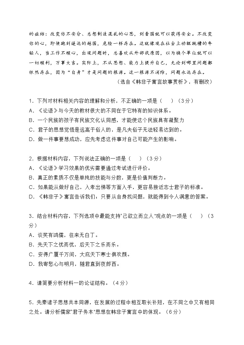 湖北省2021年期中联考高三语文试题(含答案)第3页