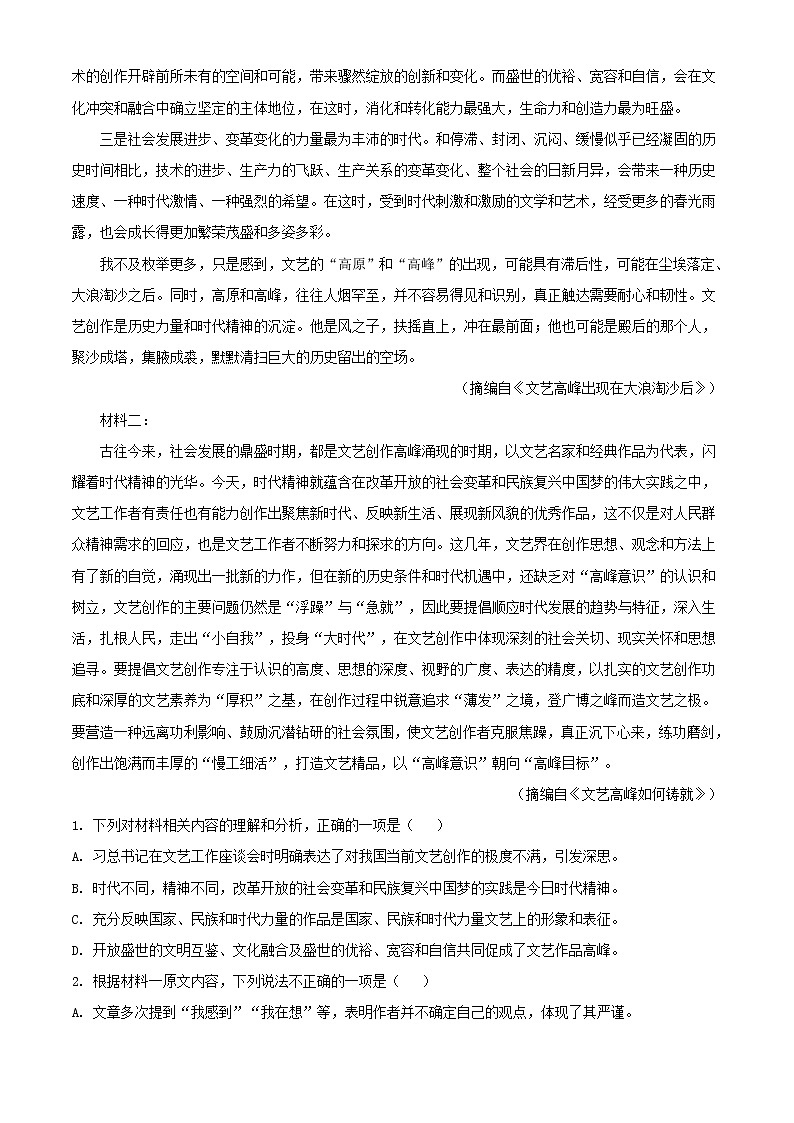 2021届山东省临沂市罗庄区第一中学高三下学期二轮复习联考(一) 新高考卷I语文试题含解析02