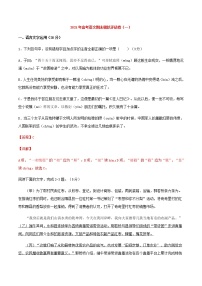 2021届浙江省高考语文期末模拟评估检测卷（一）含解析