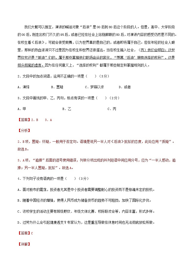 2021届浙江省高考语文期末模拟评估检测卷(二)含解析第2页