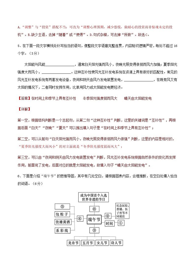 2021届浙江省高考语文期末模拟评估检测卷(二)含解析第3页