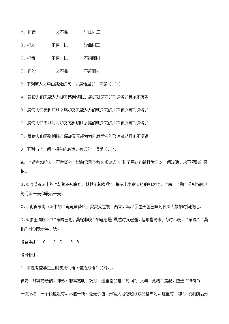 天津市高考语文上学期期中模拟评估卷(一)含解析第2页