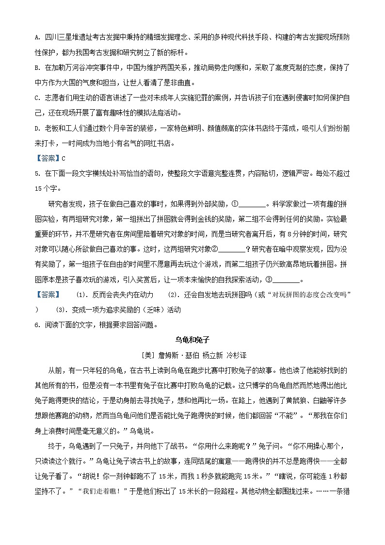 2021届浙江省杭州市高三下学期五校联考语文试题含答案第2页