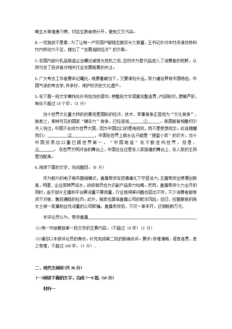 2021届浙江省名校新高考研究联盟(Z20)联盟下学期高三第二次联考语文试题含答案第2页