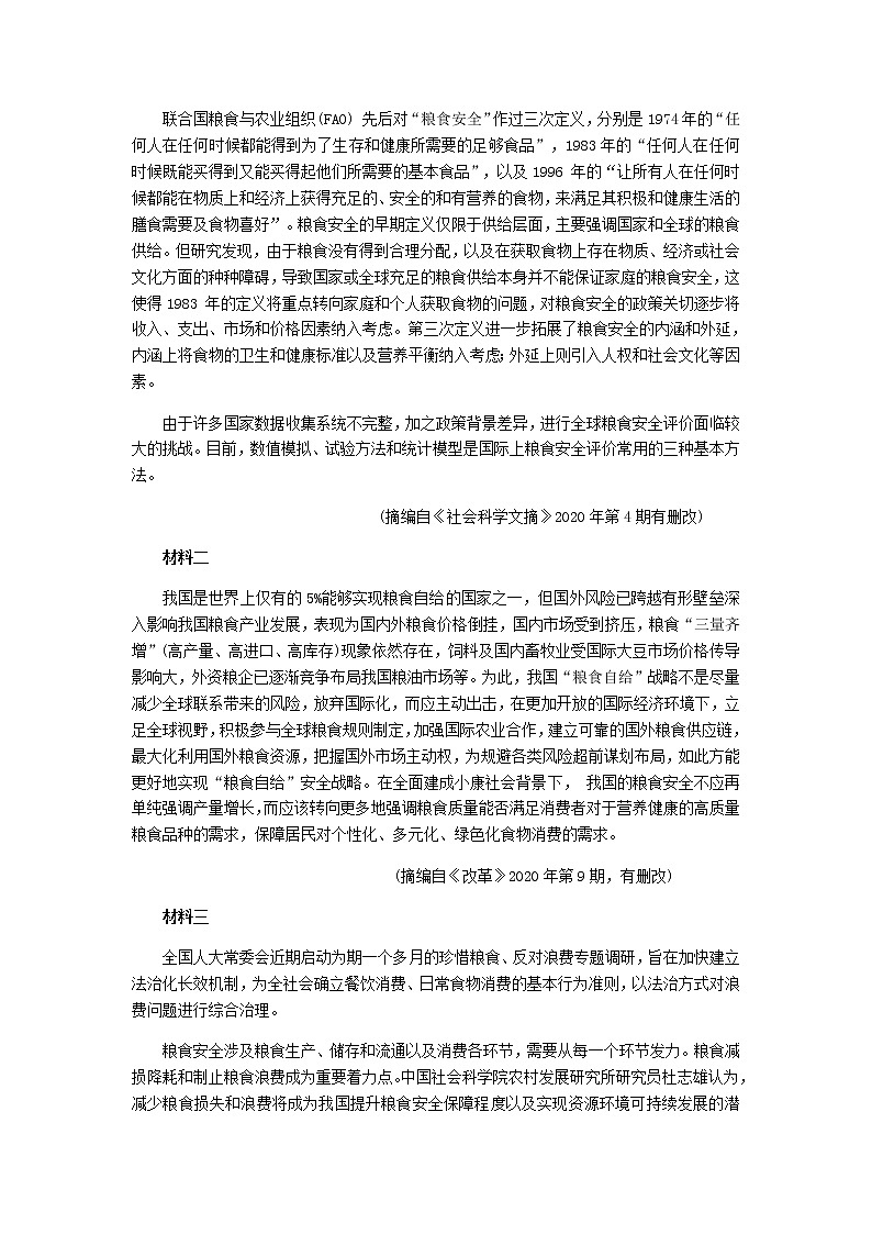 2021届浙江省名校新高考研究联盟(Z20)联盟下学期高三第二次联考语文试题含答案第3页