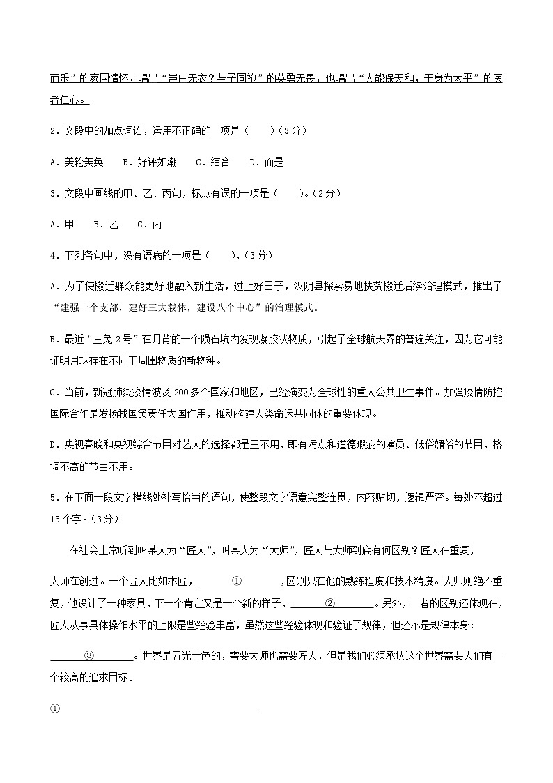 2021届浙江省之江教育评价高三下学期返校联考语文试题含答案第2页