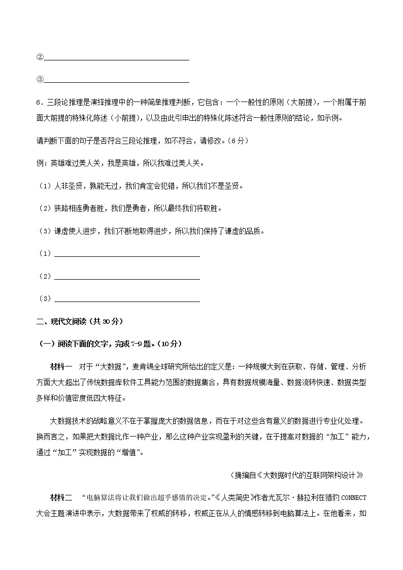 2021届浙江省之江教育评价高三下学期返校联考语文试题含答案第3页