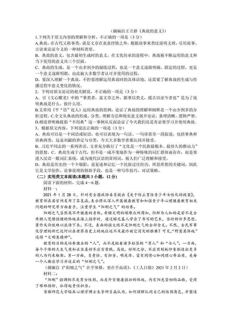 2022届江西省赣州市十六县(市)十七校高三上学期期中联考语文试题 (PDF版含答案)第2页