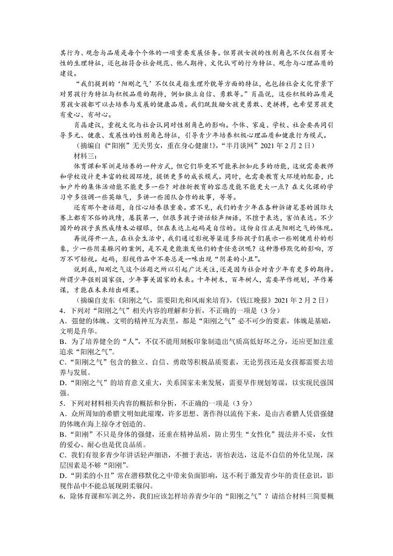 2022届江西省赣州市十六县(市)十七校高三上学期期中联考语文试题 (PDF版含答案)第3页