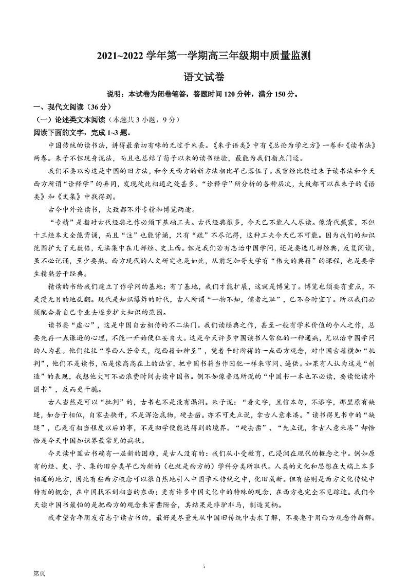 2022届山西省太原市2022届高三上学期期中语文试题 (PDF版含答案)第1页