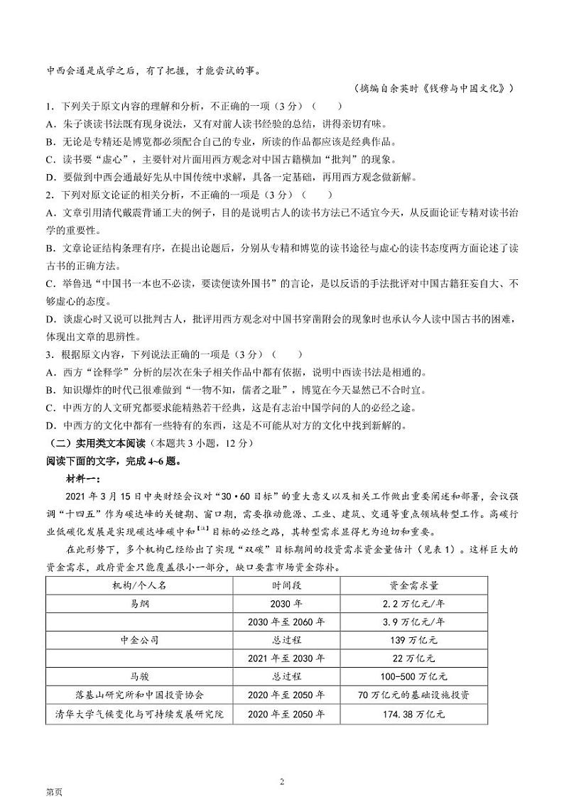 2022届山西省太原市2022届高三上学期期中语文试题 (PDF版含答案)第2页