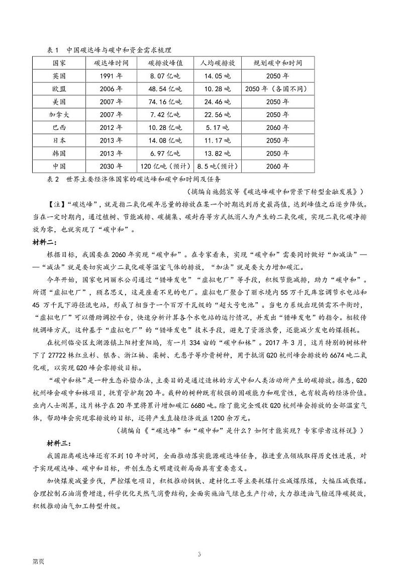 2022届山西省太原市2022届高三上学期期中语文试题 (PDF版含答案)第3页