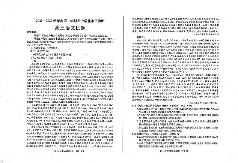 山东省烟台市2021-2022学年高三上学期期中考试语文试题第1页