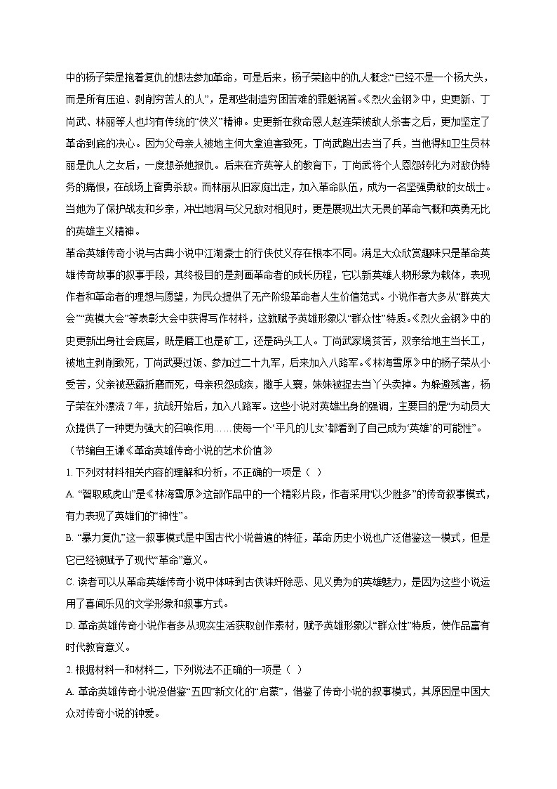 江苏省苏州市八校2022届高三年级第一次适应性检测语文试卷(含答案)第2页