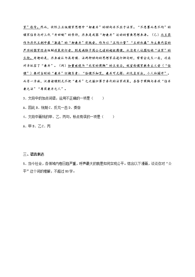 浙江省十校2021-2022学年高三10月联考语文试题(含答案)第2页