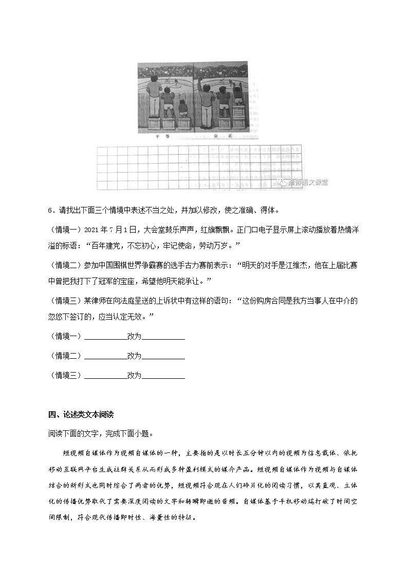 浙江省十校2021-2022学年高三10月联考语文试题(含答案)第3页