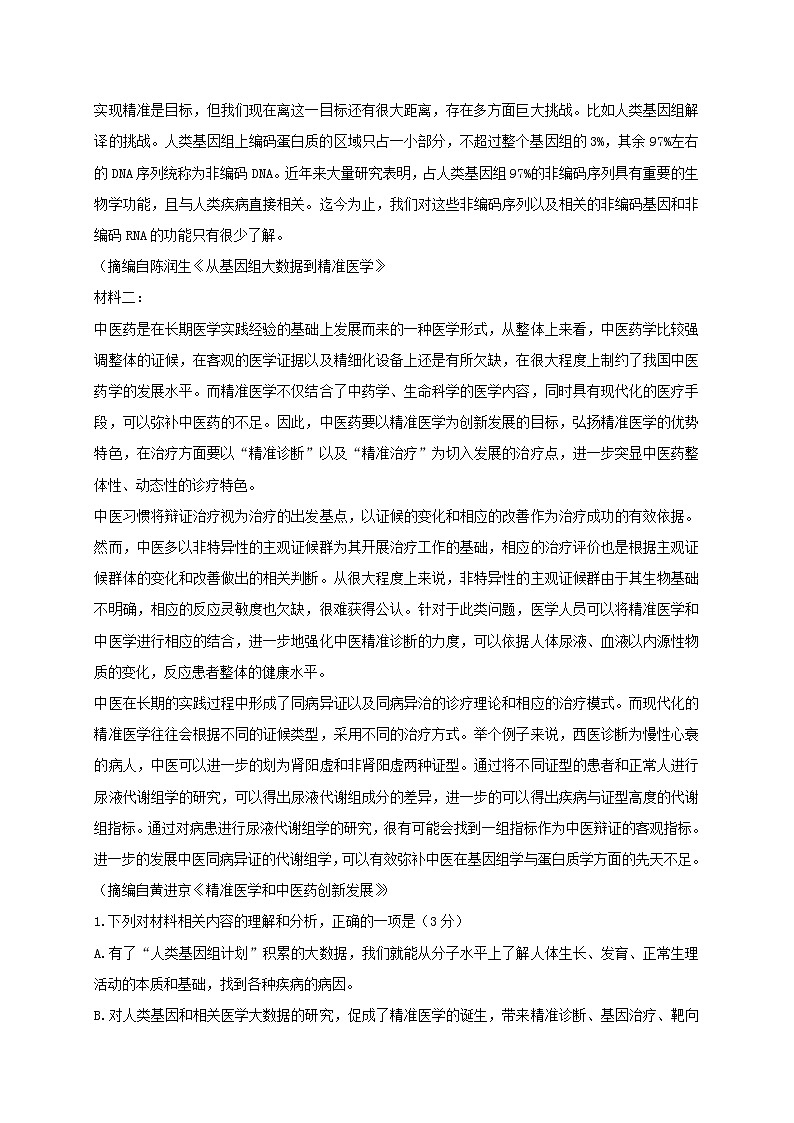 山东省临沂市兰山区2022届高三第一次检测考试语文试题(含答案)第2页