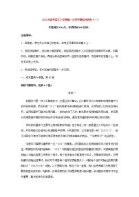 高考语文上学期第一次月考模拟评估卷（北京专用）（一）含解析