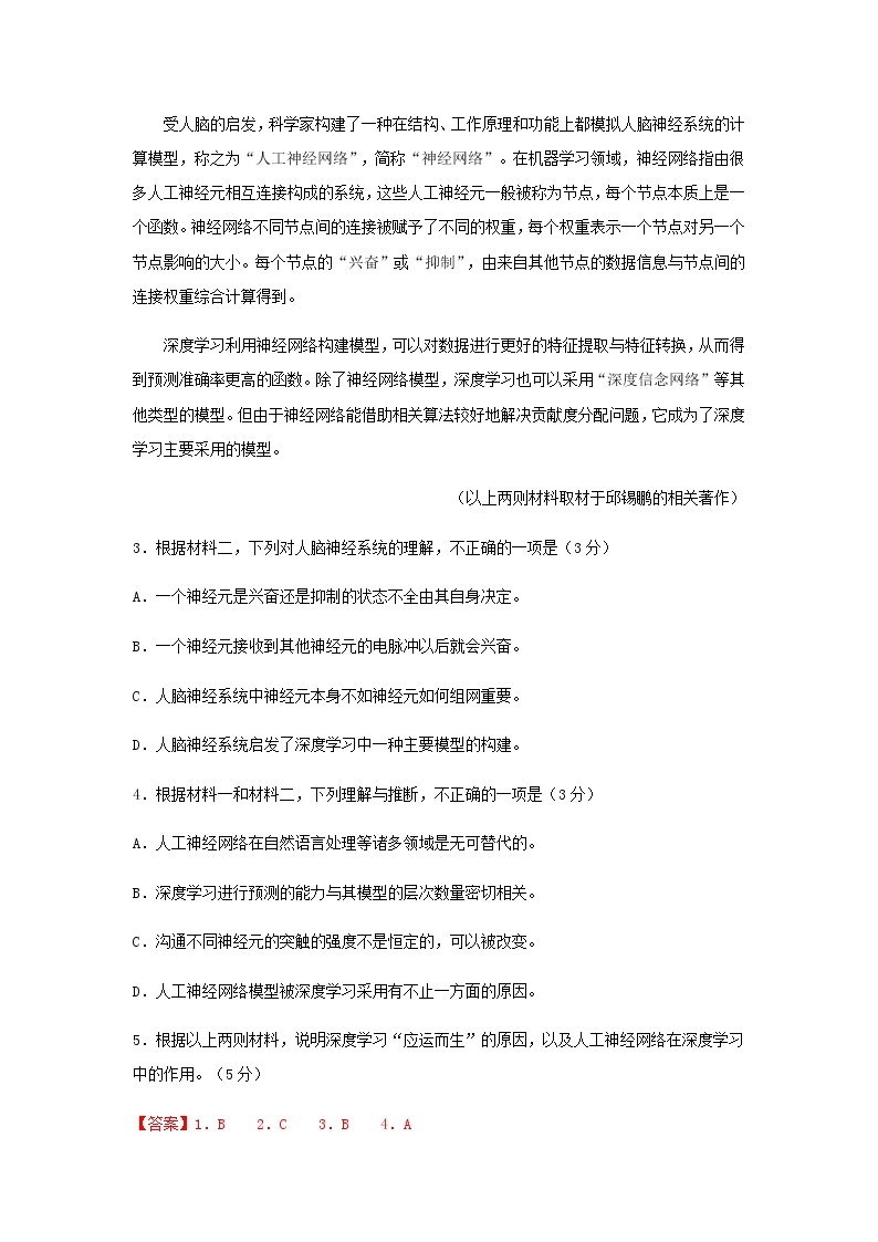 高考语文上学期第一次月考模拟评估卷（北京专用）（一）含解析03