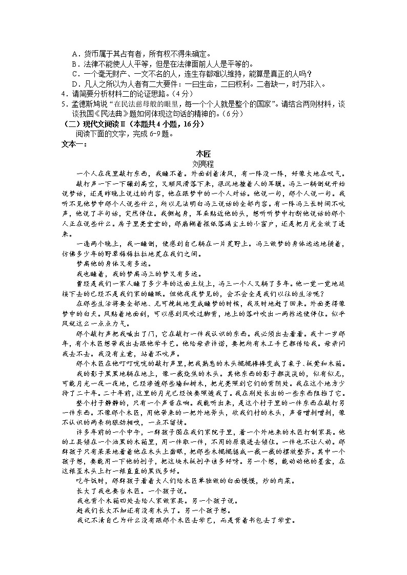 2022届广东省珠海市高三上学期9月摸底测试语文试题(word版含有答案)03