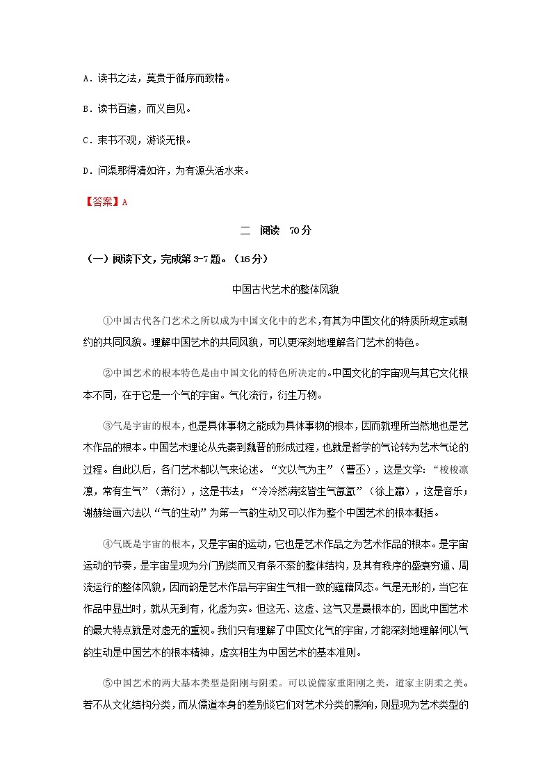 高考语文上学期第一次月考模拟评估卷（上海专用）（一）02