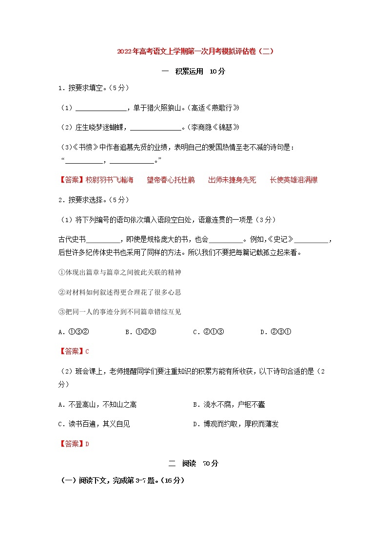 高考语文上学期第一次月考模拟评估卷（上海专用）（二）01
