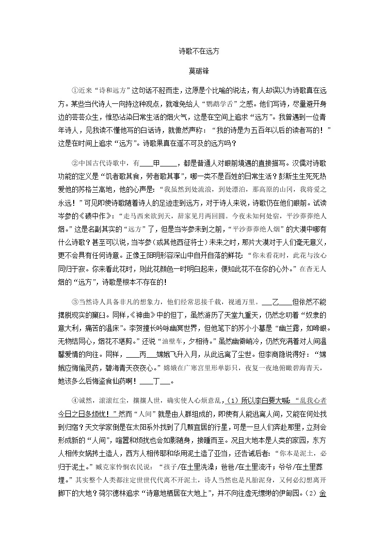 高考语文上学期第一次月考模拟评估卷（上海专用）（二）02