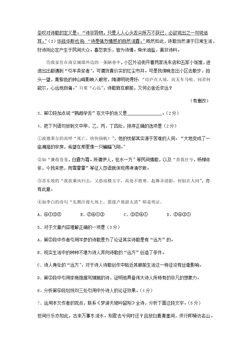 高考语文上学期第一次月考模拟评估卷（上海专用）（二）03