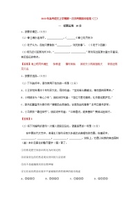 高考语文上学期第一次月考模拟评估卷（上海专用）（三）