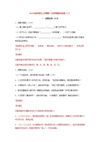 高考语文上学期第一次月考模拟评估卷（上海专用）（三）含解析