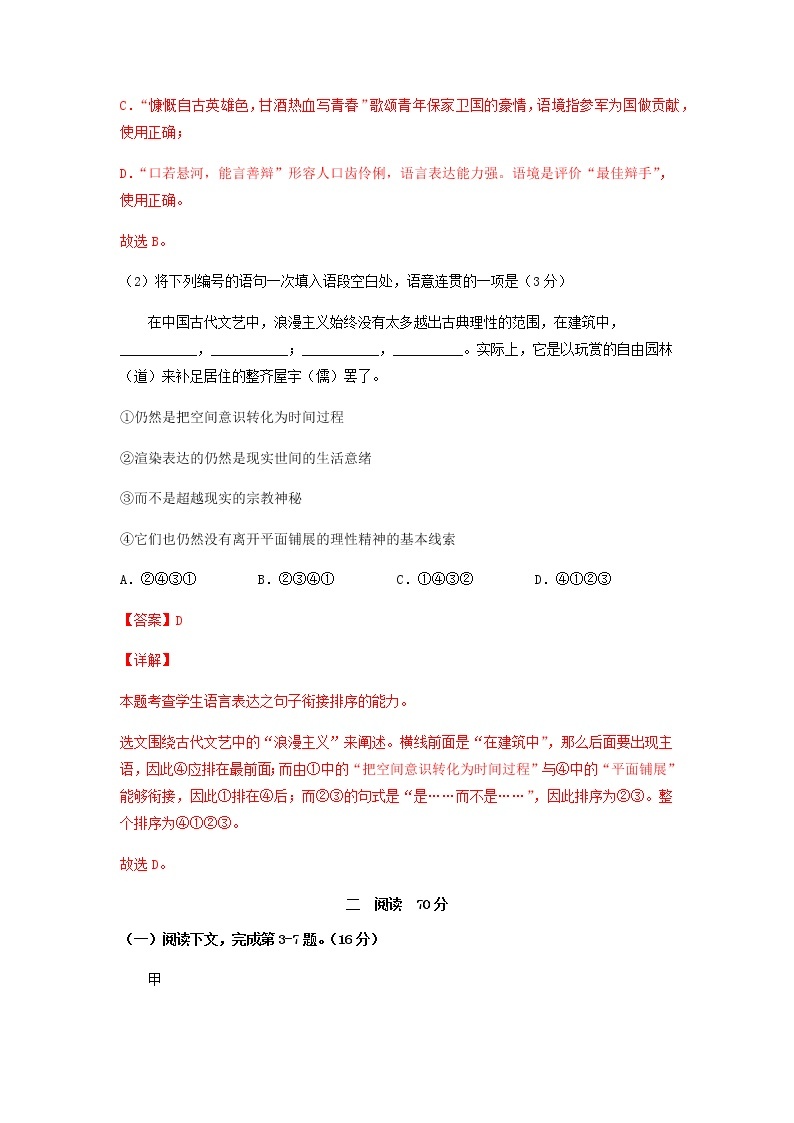 高考语文上学期第一次月考模拟评估卷（上海专用）（三）含解析02