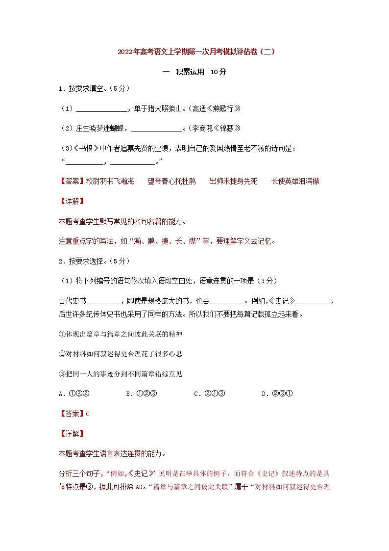 高考語文上學(xué)期第一次月考模擬評估卷（上海專用）（二）含解析第1頁