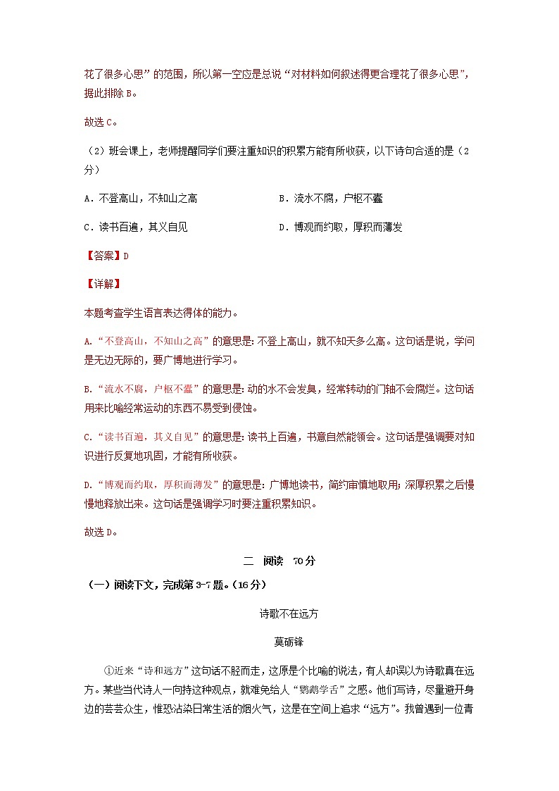 高考語文上學(xué)期第一次月考模擬評估卷（上海專用）（二）含解析第2頁