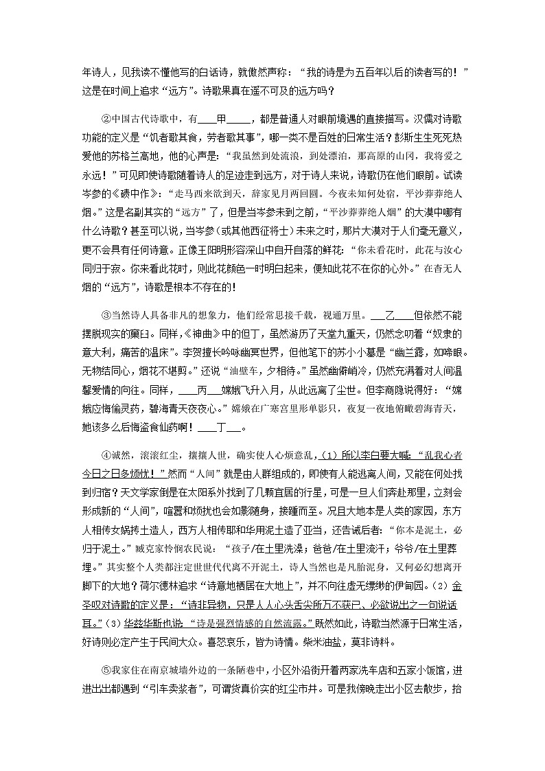 高考語文上學(xué)期第一次月考模擬評估卷（上海專用）（二）含解析第3頁