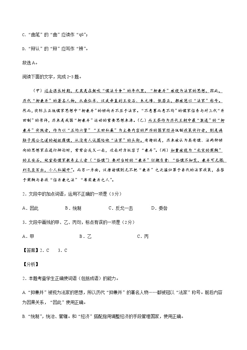 浙江省高考语文上学期期中模拟评估卷（三）含解析02