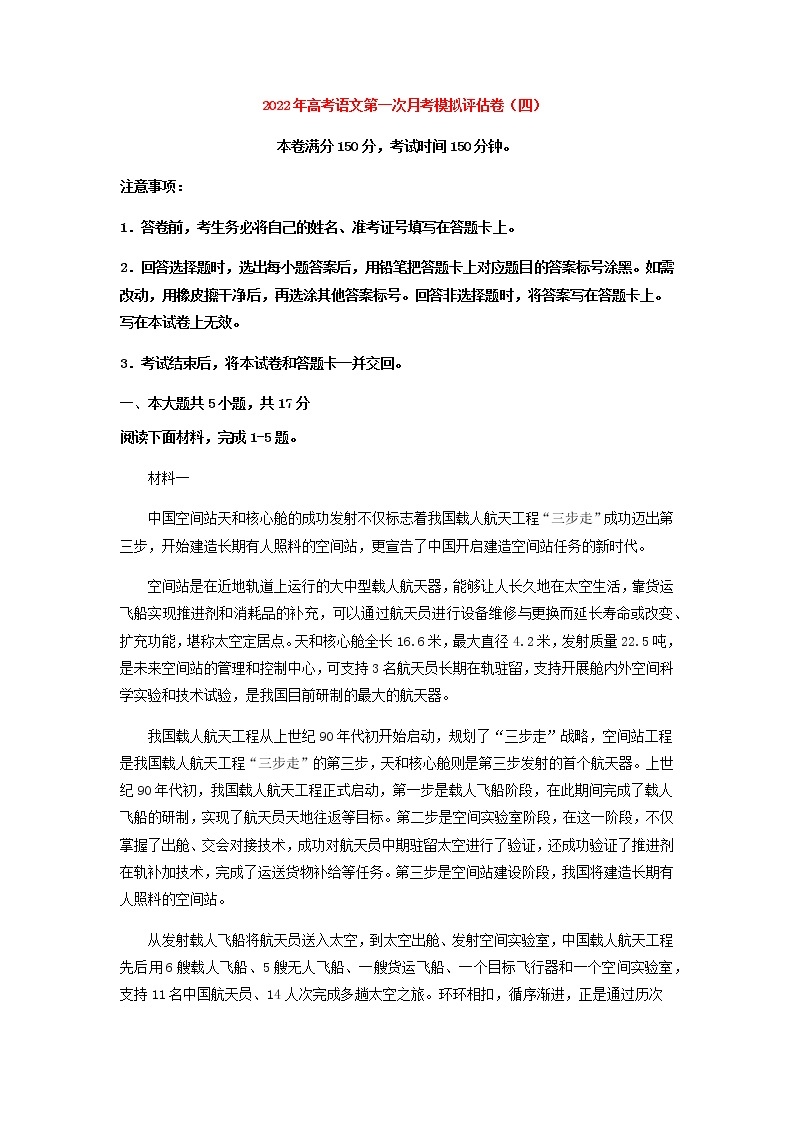 高考语文上学期第一次月考模拟评估卷（北京专用）（四）01
