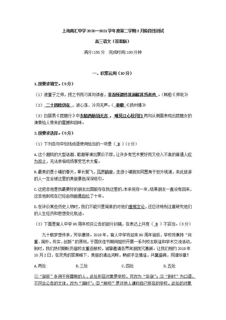 2021届上海南汇中学高三下学期3月阶段性语文测试卷含答案第1页
