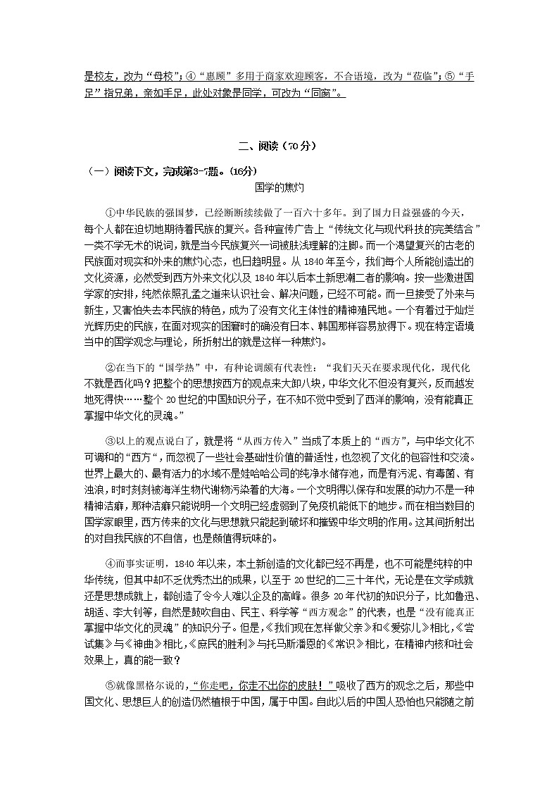 2021届上海南汇中学高三下学期3月阶段性语文测试卷含答案第2页