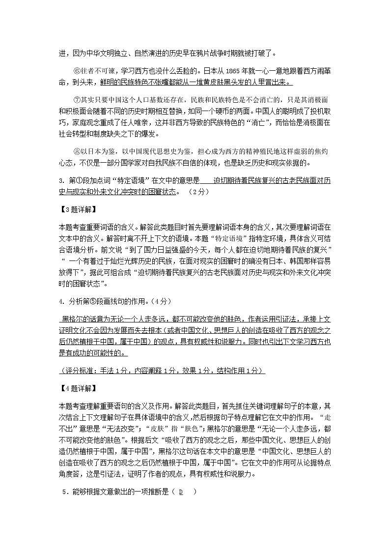 2021届上海南汇中学高三下学期3月阶段性语文测试卷含答案第3页