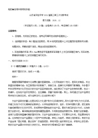 2021届山东省实验中学高三第三次诊断考试语文试题含答案