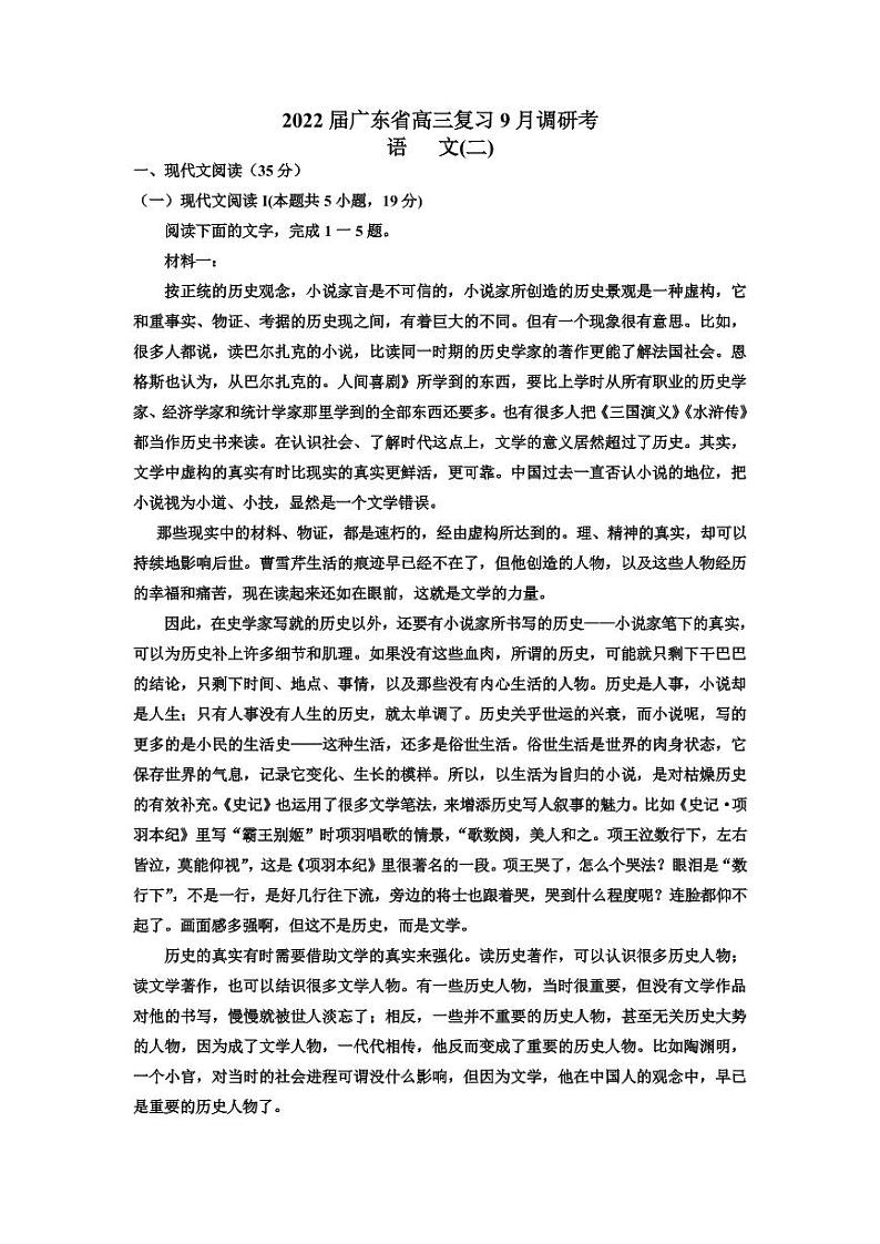 2022届广东省高三上学期9月复习调研考试(二)语文试题(PDF版含答案)第1页