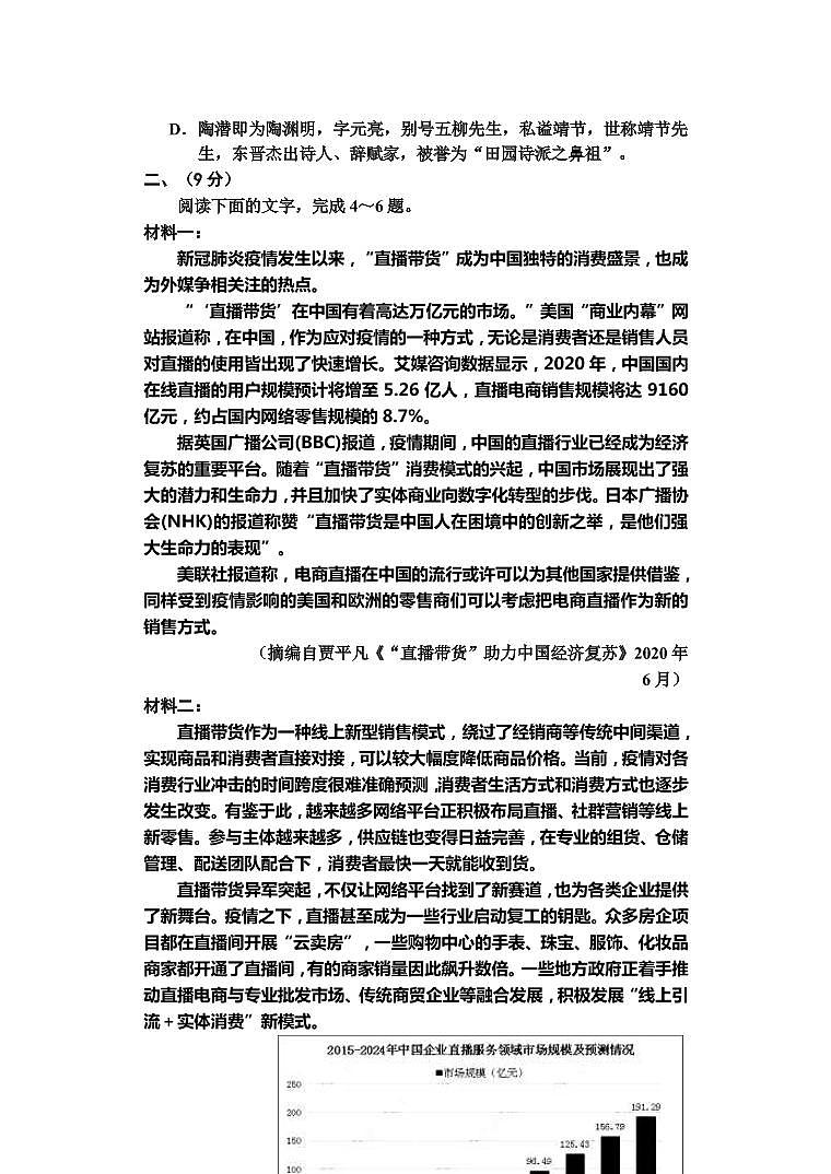 天津市五校联考2022届高三上学期期中考试语文试题第2页