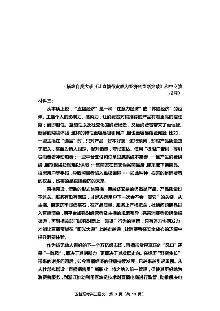 天津市五校联考2022届高三上学期期中考试语文试题第3页